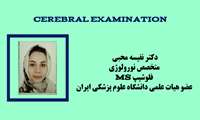 آموزش معاینه مخچه - دکتر نفیسه محبی